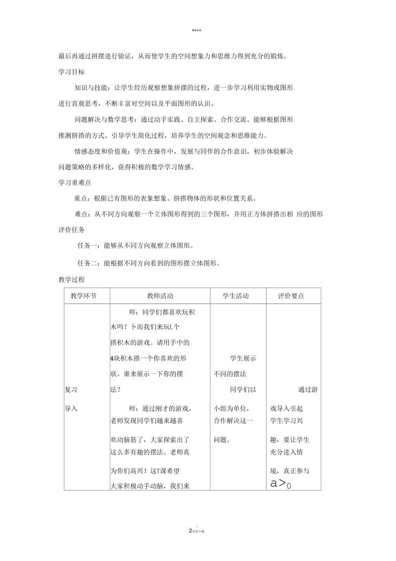 五年级下册观察物体(三)基于课程标准的教学设计.docx_第2页