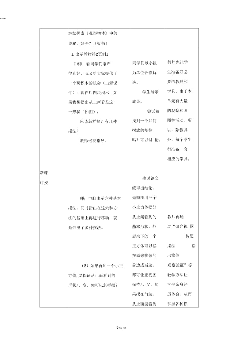 五年级下册观察物体(三)基于课程标准的教学设计.docx_第3页