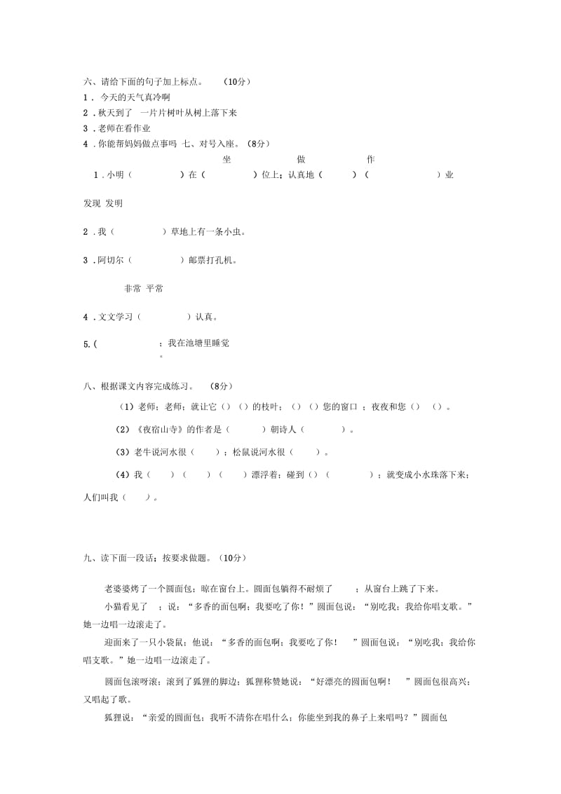 人教版语文二年级上学期期中试卷(三).docx_第3页
