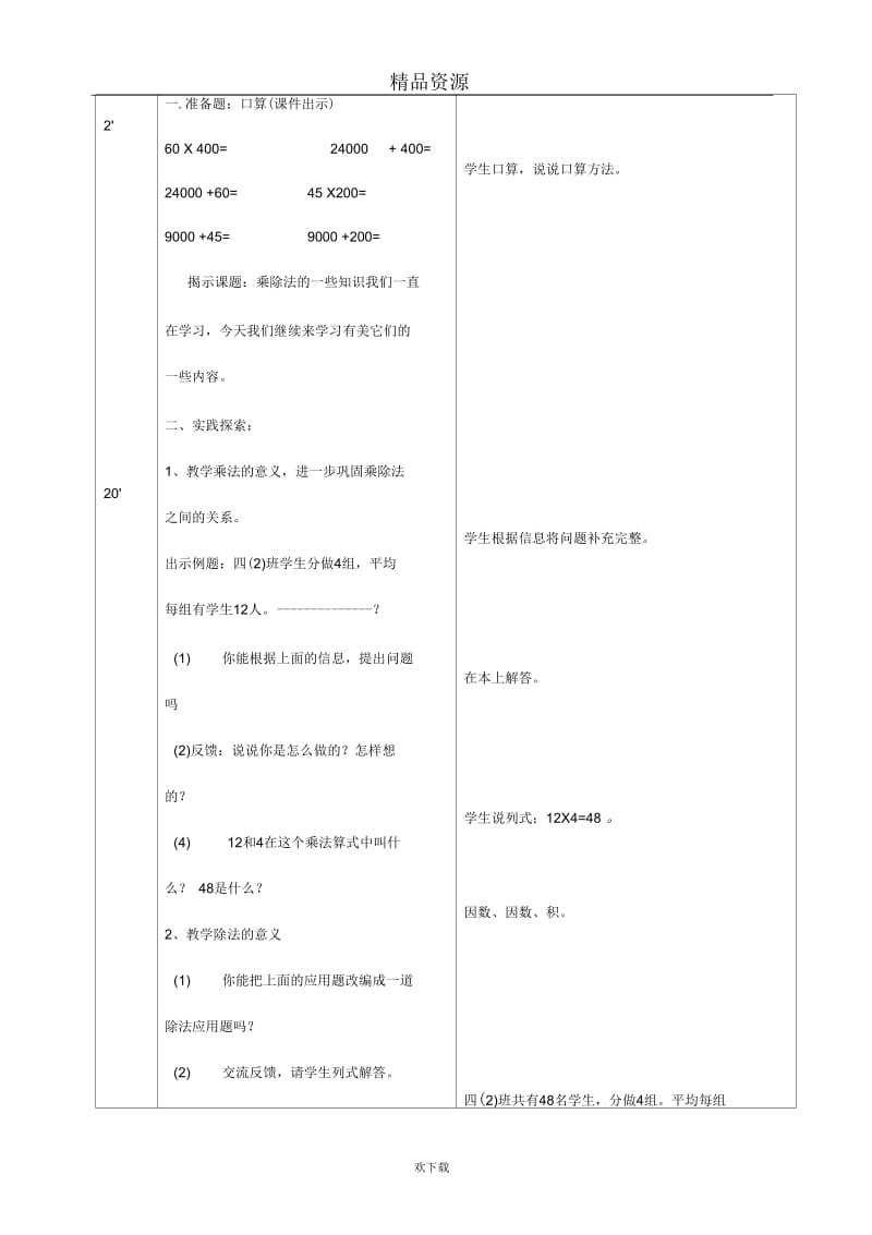 乘法和除法关系.docx_第2页