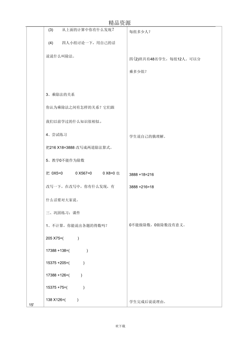 乘法和除法关系.docx_第3页