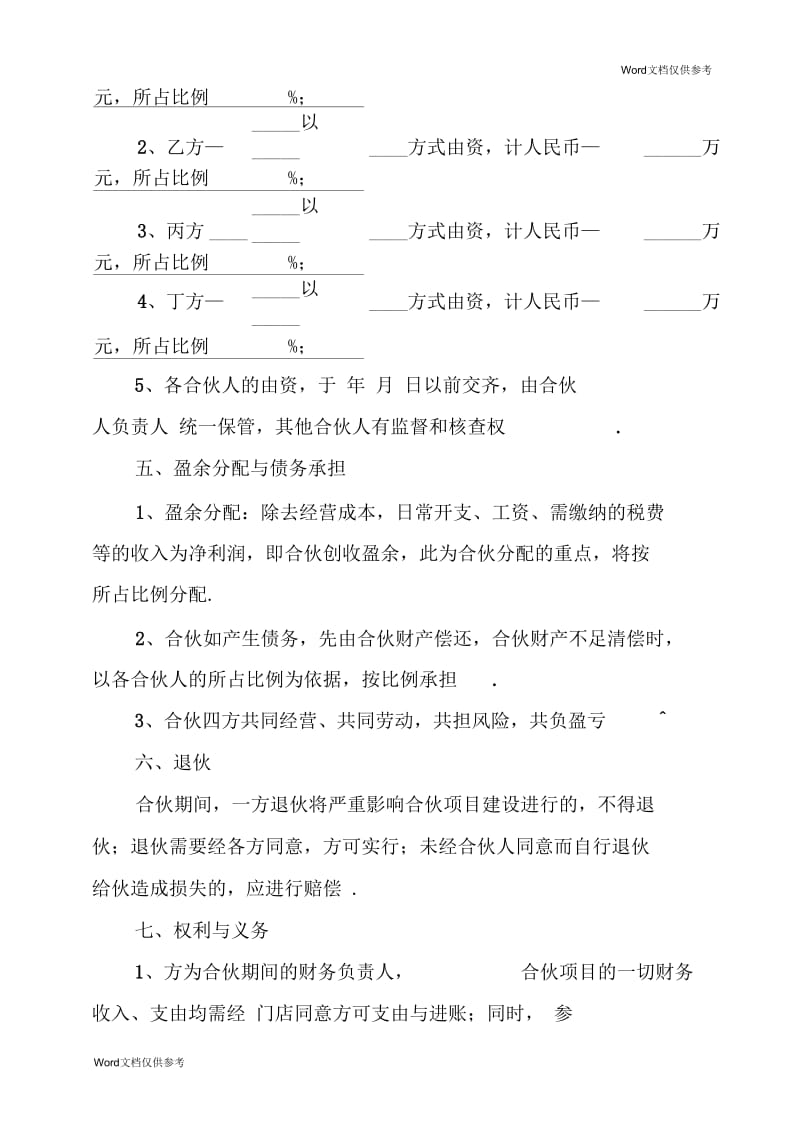 劳务分包工程项目合作合同书.docx_第2页