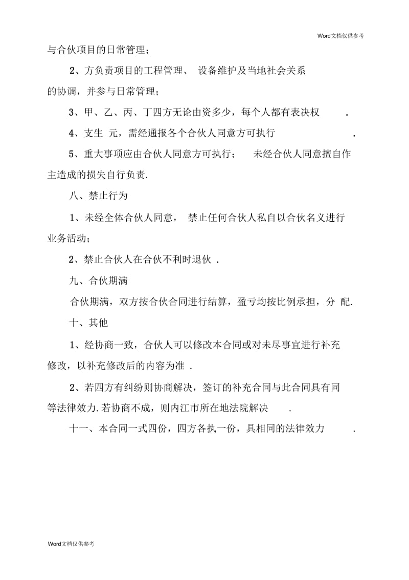 劳务分包工程项目合作合同书.docx_第3页