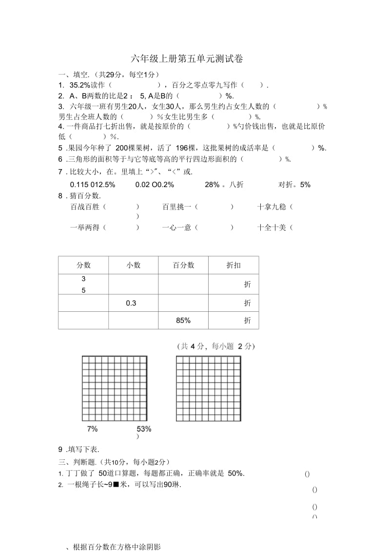 六年级数学上册第五单元测试卷及答案.docx_第1页