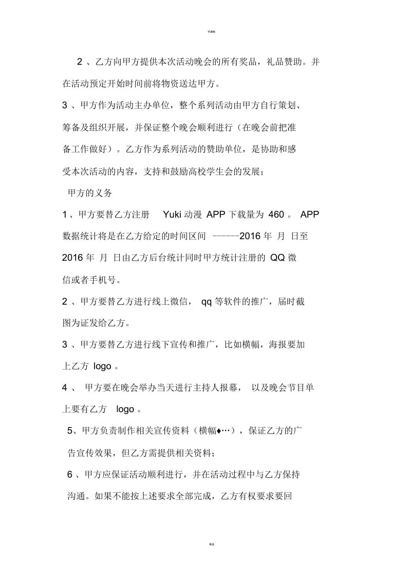 外联部赞助协议书样本合同.docx_第2页