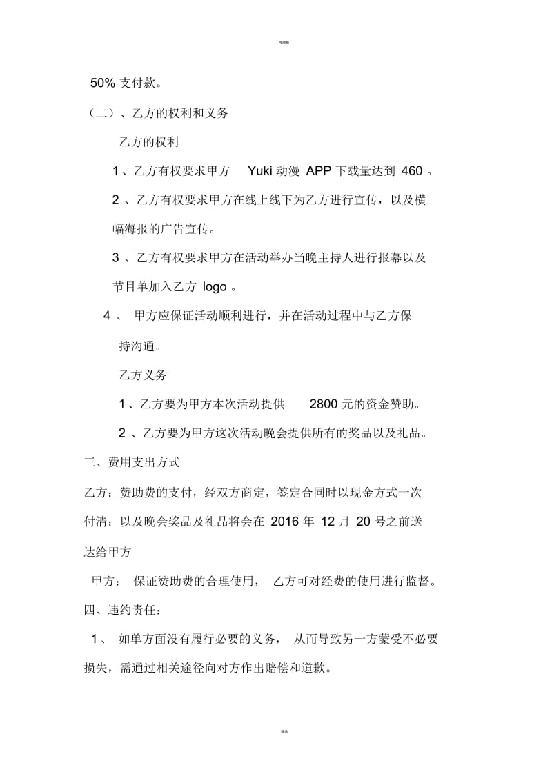 外联部赞助协议书样本合同.docx_第3页