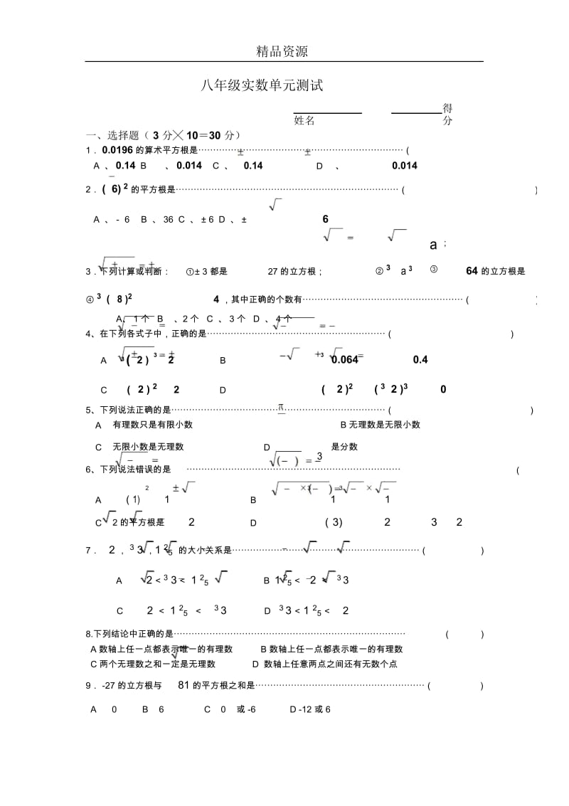 实数单元测试.docx_第1页