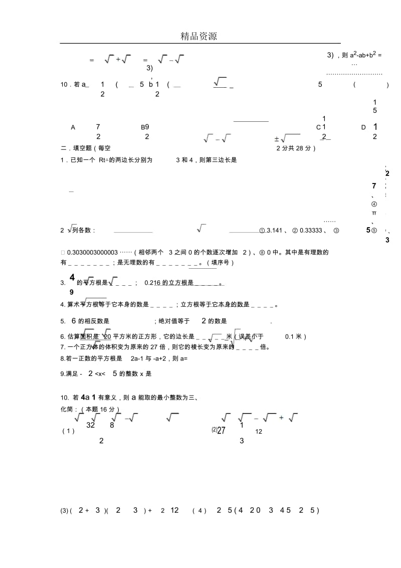 实数单元测试.docx_第3页