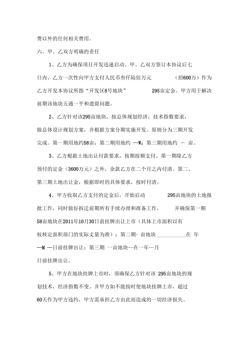 协议书(睢宁开发区).docx_第2页