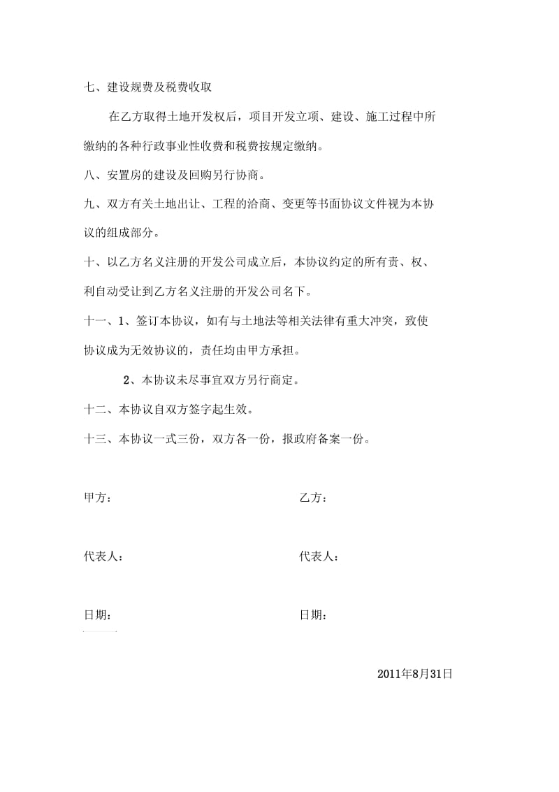 协议书(睢宁开发区).docx_第3页