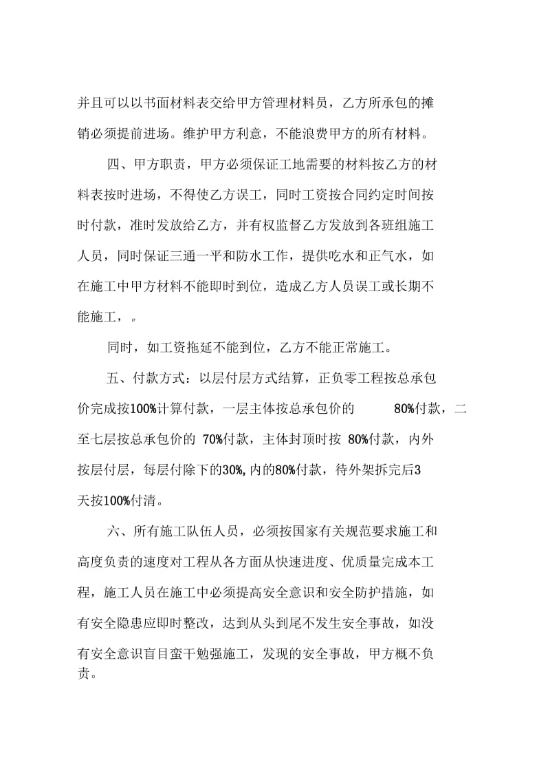 承包劳务合同书.docx_第2页