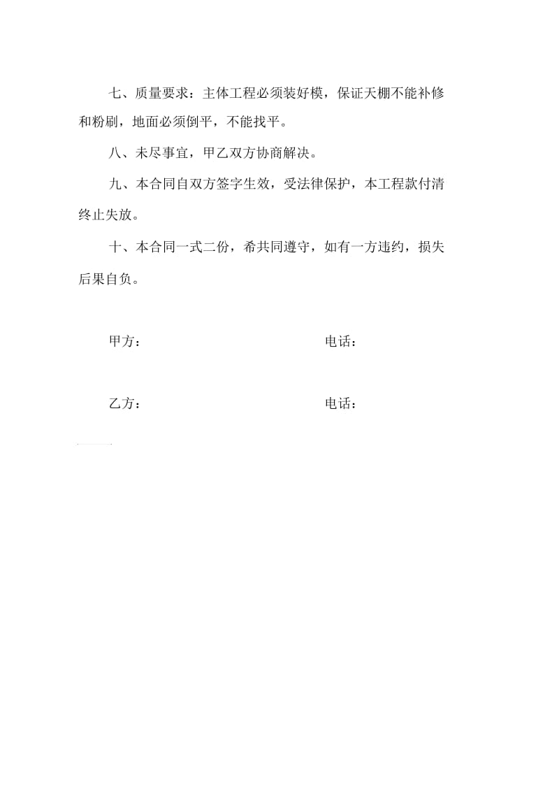 承包劳务合同书.docx_第3页