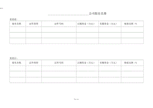 公司股东名册.docx