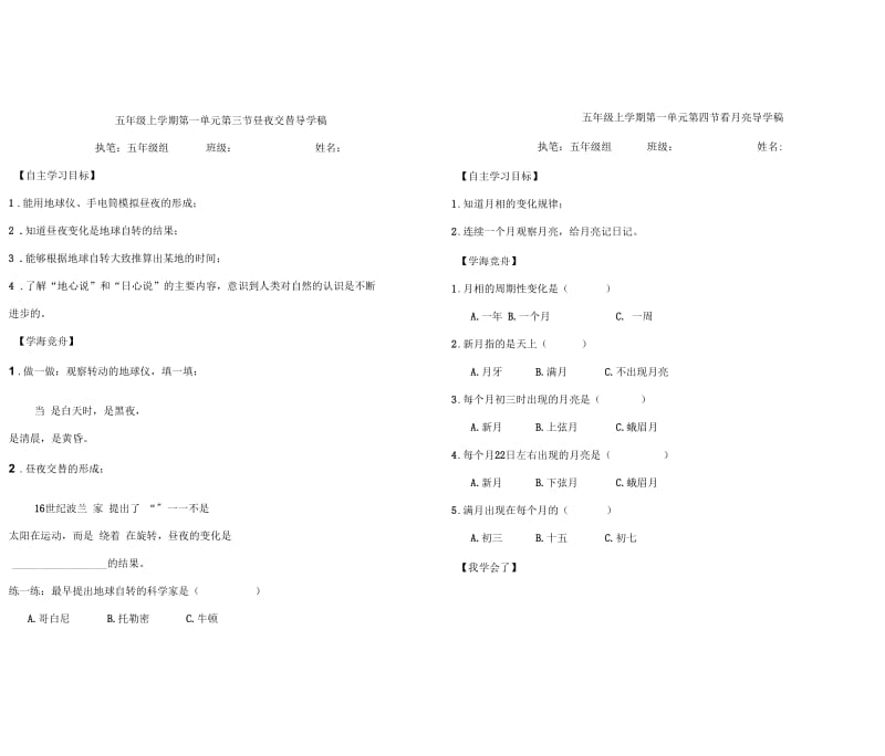 五年级科学解析.docx_第3页