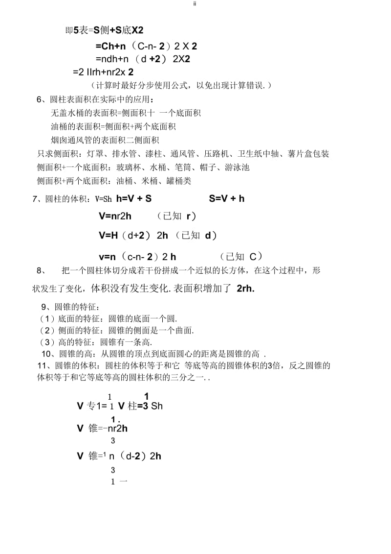 六年级数学下册知识点归纳(人教版).docx_第2页