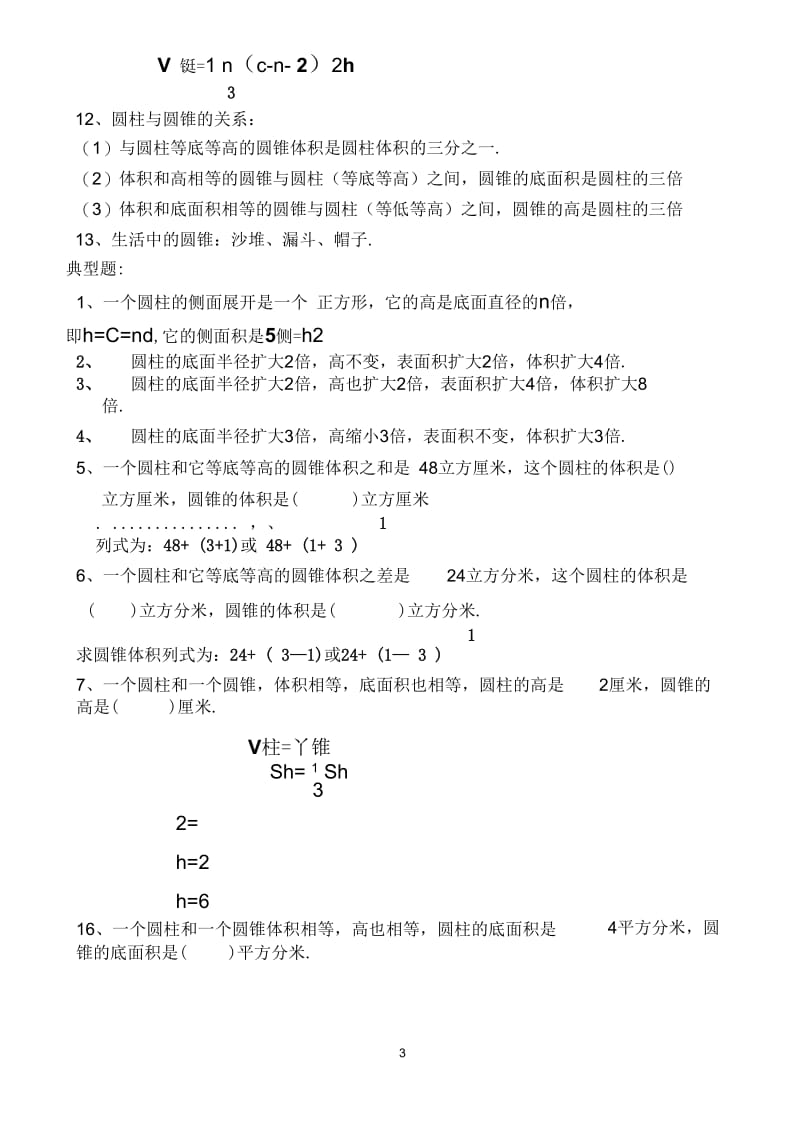 六年级数学下册知识点归纳(人教版).docx_第3页