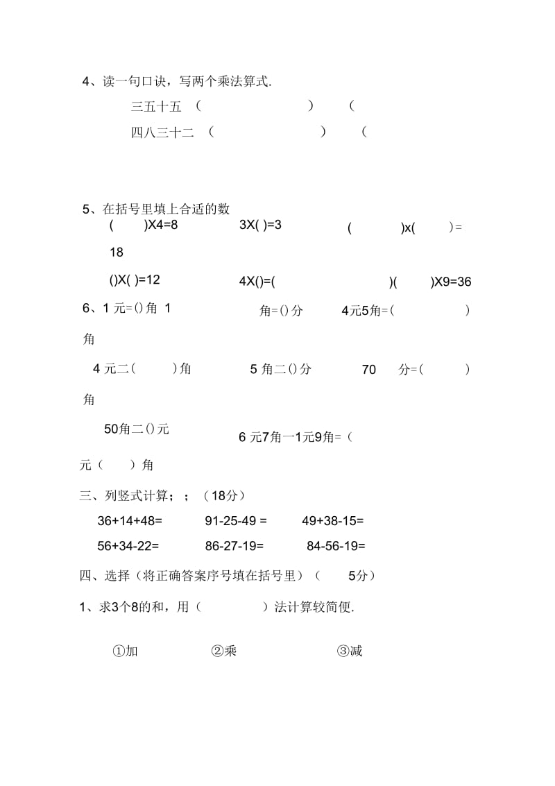 北师大版二年级上册数学期中试卷大考.docx_第3页