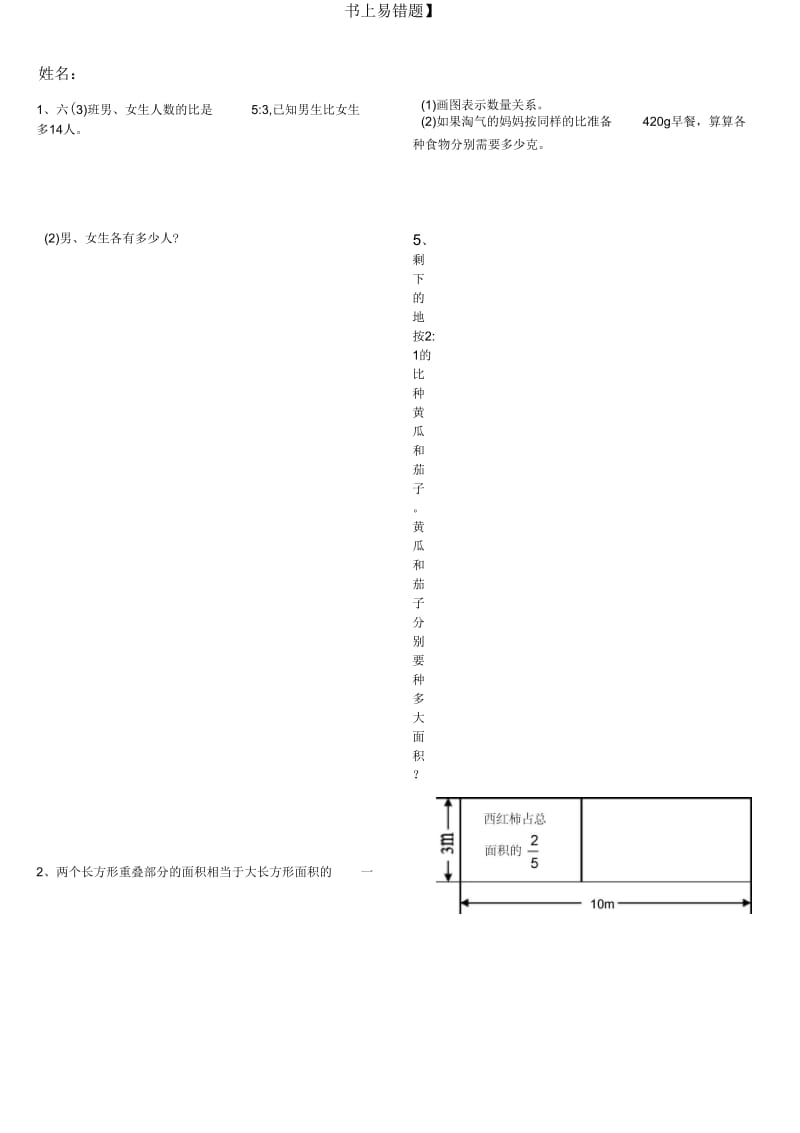 北师大六年级上册数学书上易错应用题.docx_第1页