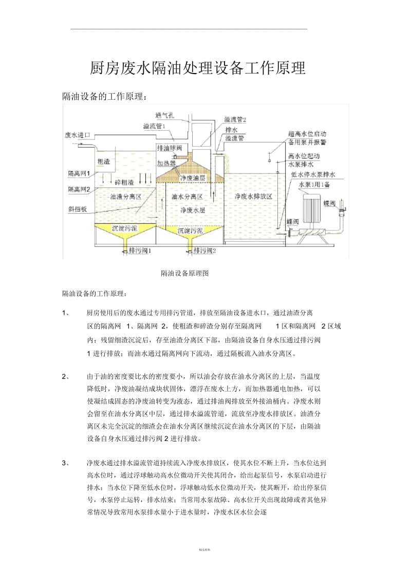 隔油设备工作原理.docx_第1页