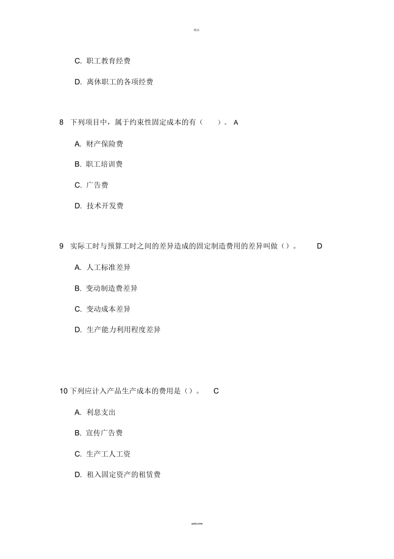 财务管理学—模拟题(一)(一).docx_第3页