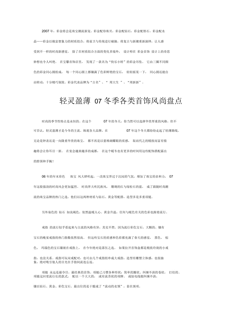 黄金珠宝流行趋势新鲜出炉.docx_第2页