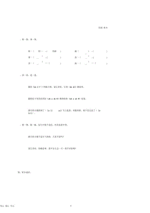 五年级语文上册猫一课一练(无答案)浙教版.docx
