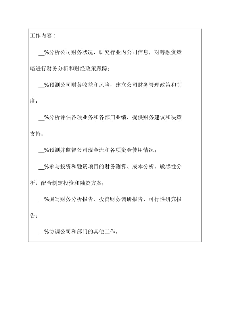 财务分析师.docx_第2页