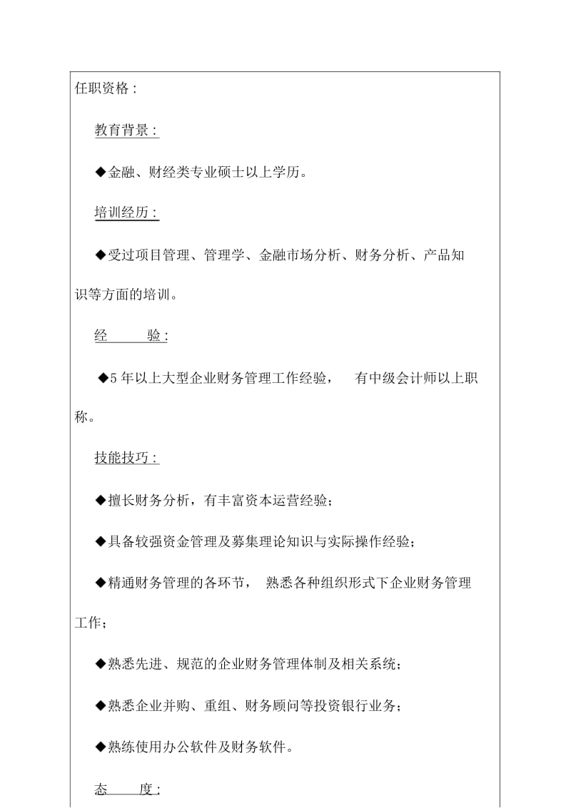 财务分析师.docx_第3页