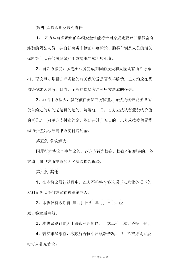 运输业务转包协议书.docx_第3页