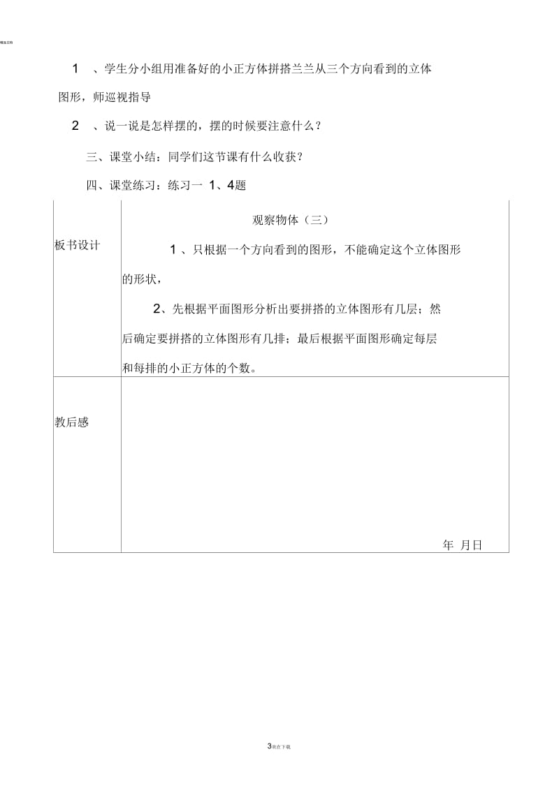 五年级下册数学：观察物体(三)教学设计.docx_第3页