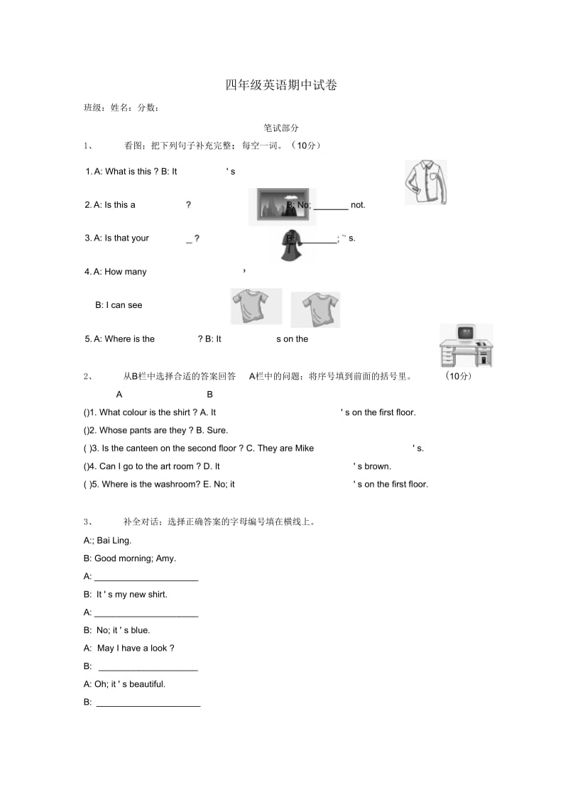 四年级英语上学期期中试卷(一).docx_第1页