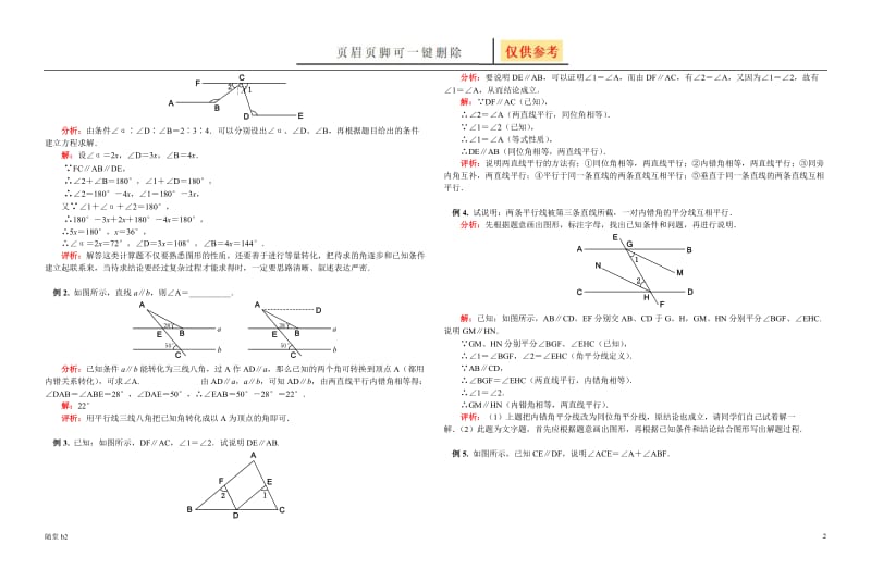 相交线与平行线精选综合提高试题[教育材料].doc_第2页