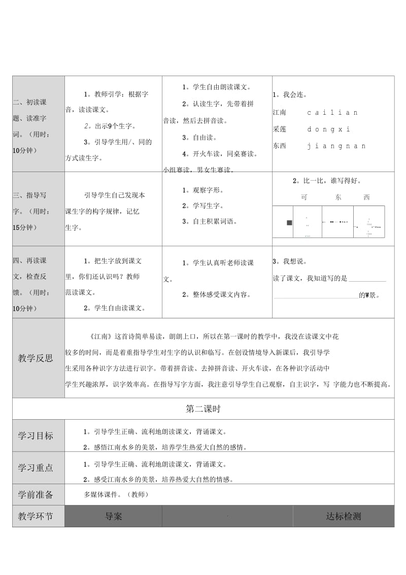一年级语文江南教学设计板书.docx_第2页
