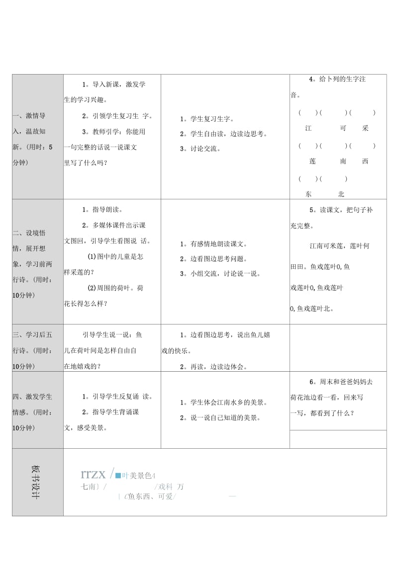 一年级语文江南教学设计板书.docx_第3页