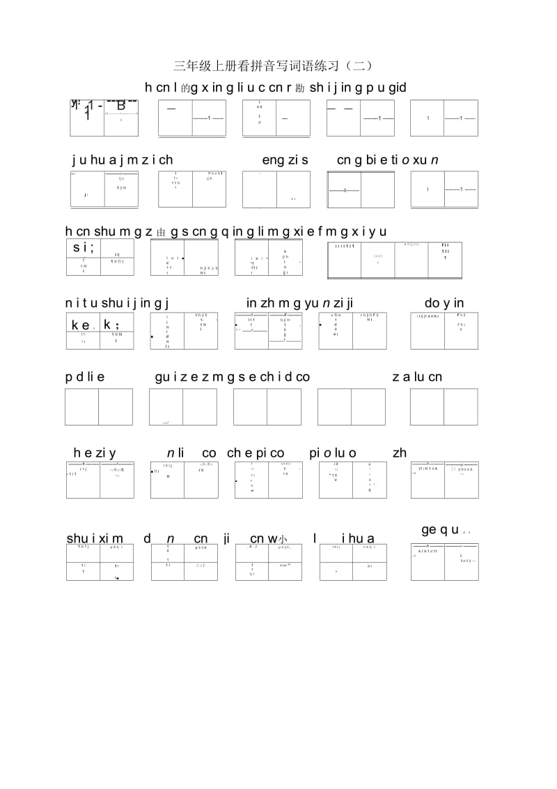 (修改后)三年级上册1-8单元看拼音写词语.docx_第3页