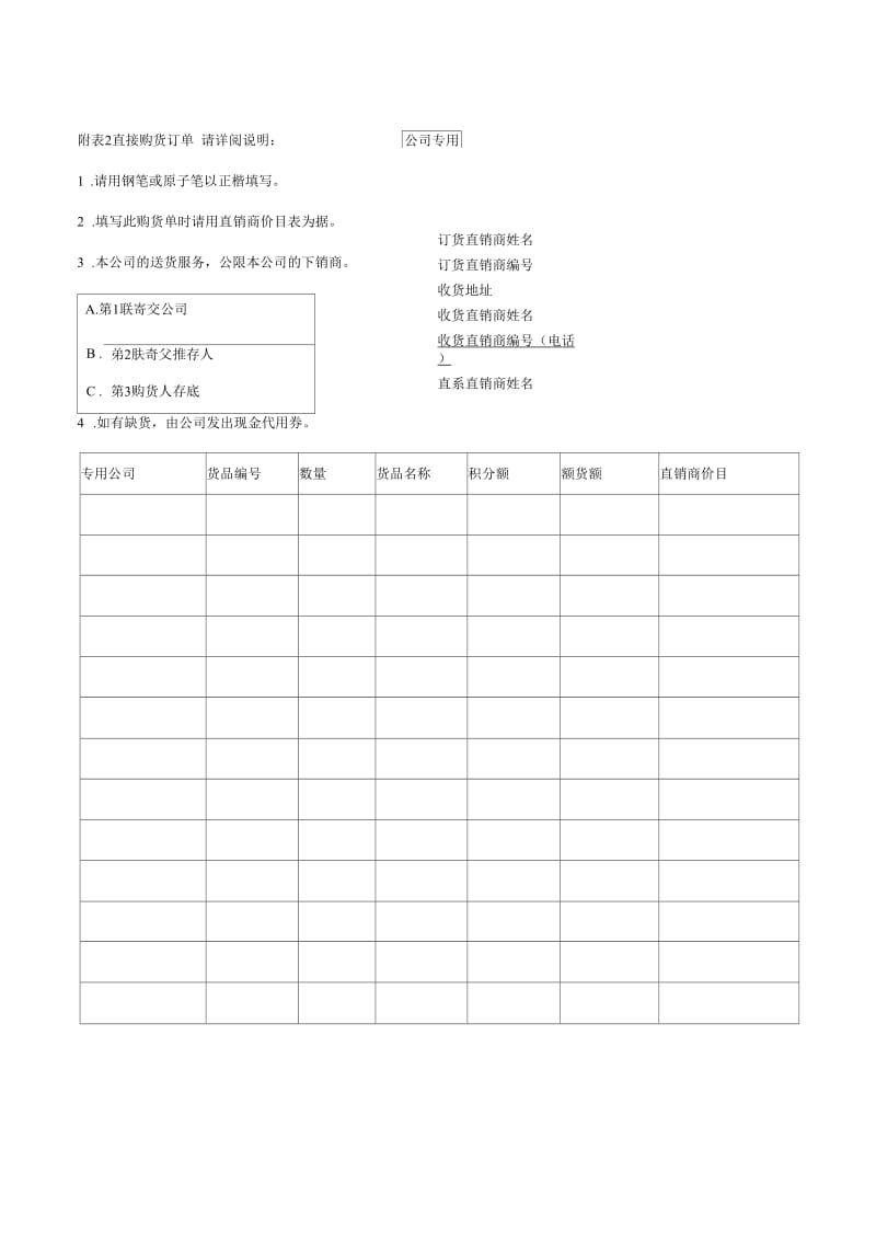 【经营管理】直接购货订单.docx_第1页