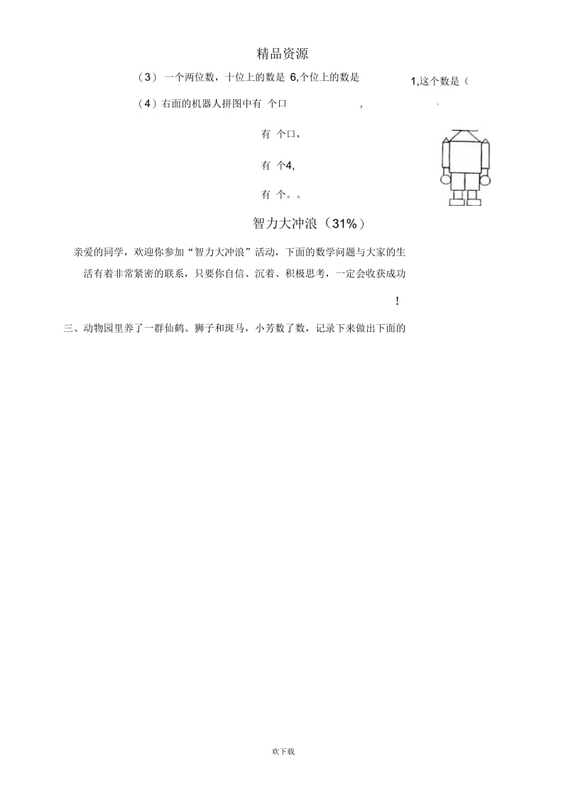 小学一年级第二学期教学质量检测数学试卷.docx_第2页