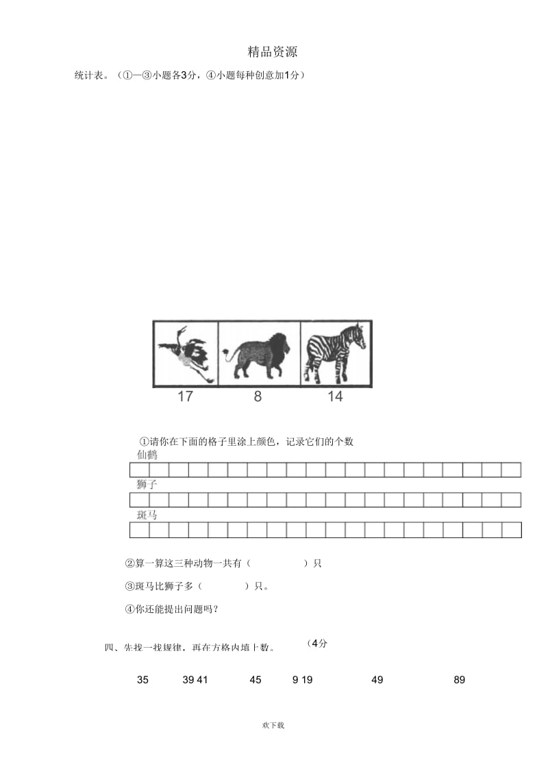 小学一年级第二学期教学质量检测数学试卷.docx_第3页