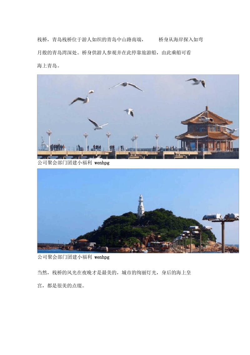 青岛公司部门聚会团建攻略.docx_第3页