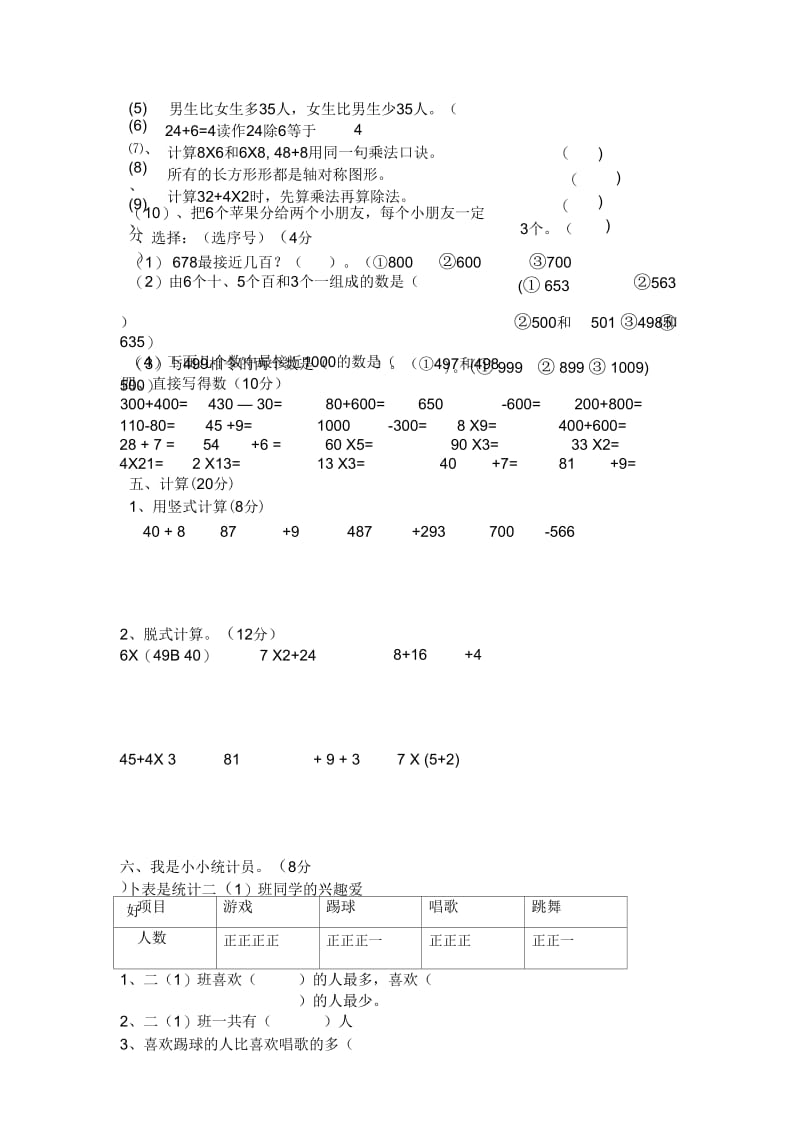 人教版二年级下册数学复习WORD版期末考试卷试题下载.docx_第3页