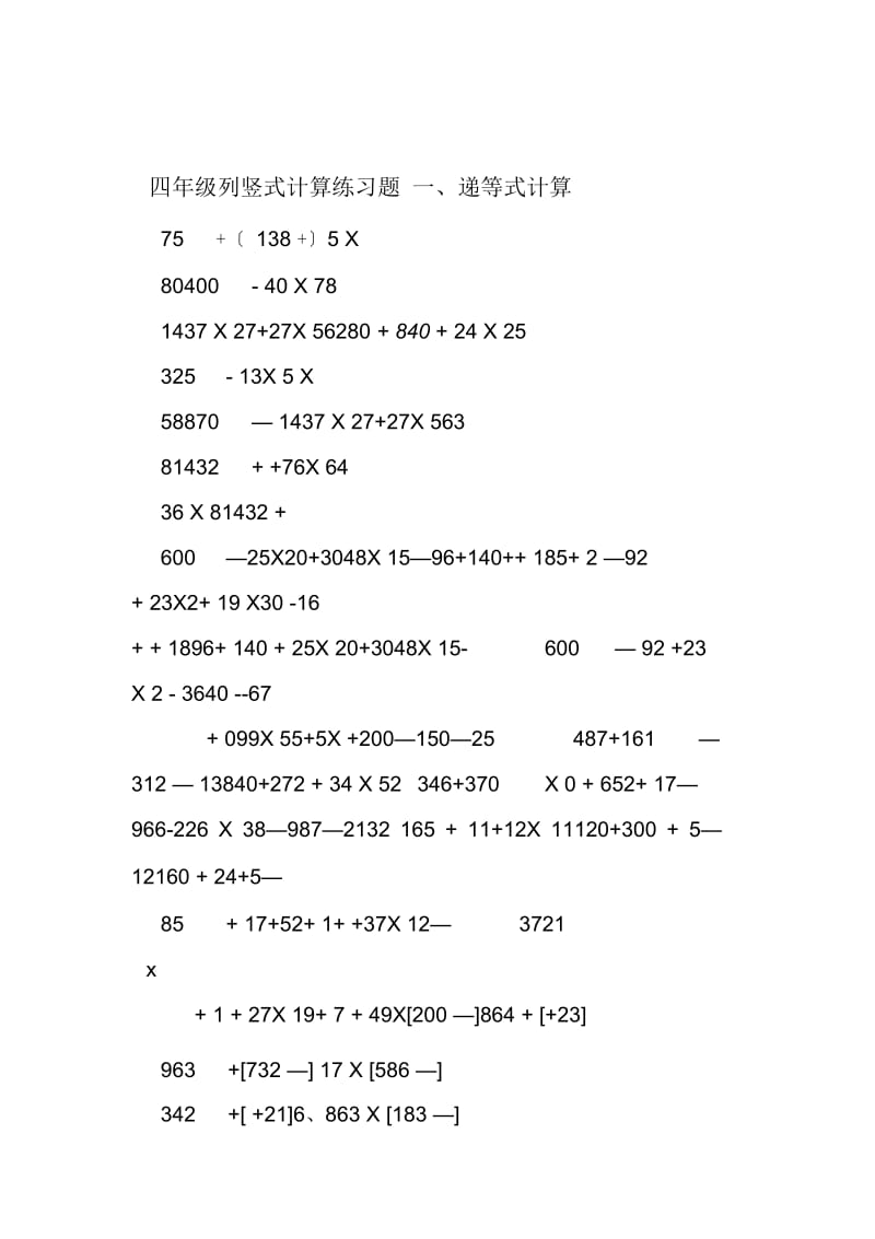 四年级列竖式计算练习题.docx_第1页