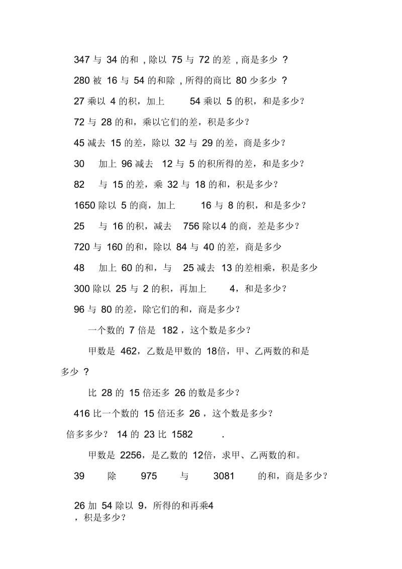 四年级列竖式计算练习题.docx_第3页