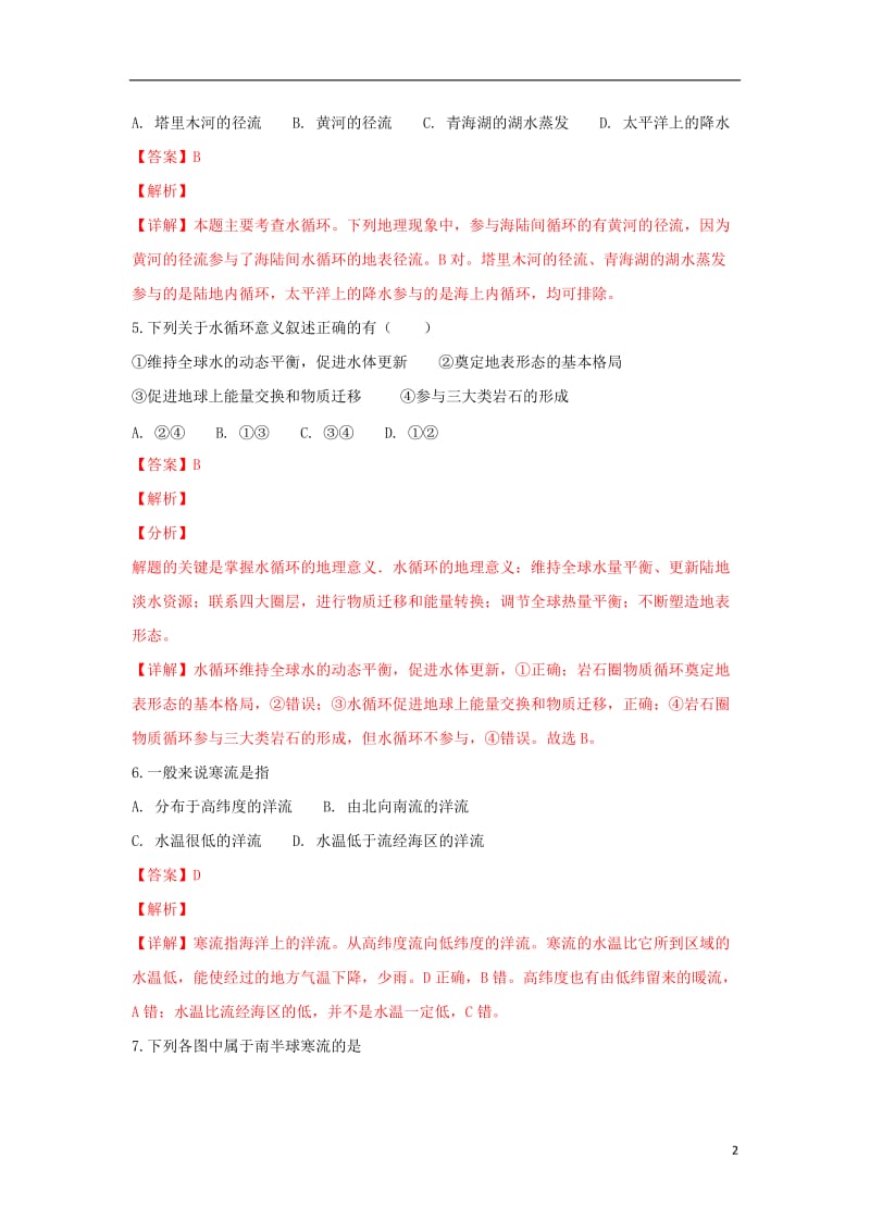 [精品学习复习资料]宁夏长庆高级中学2021-2021学年高一地理上学期期末考试试卷（含解析）.doc_第2页