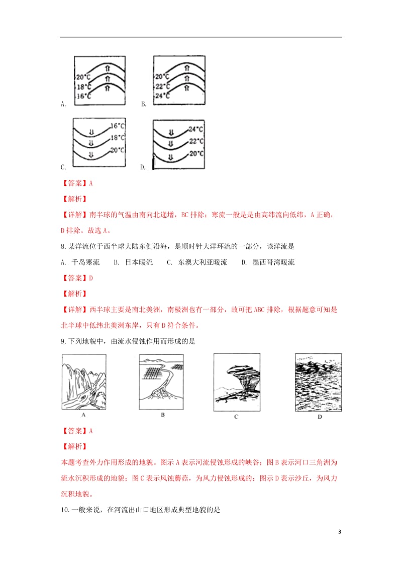 [精品学习复习资料]宁夏长庆高级中学2021-2021学年高一地理上学期期末考试试卷（含解析）.doc_第3页