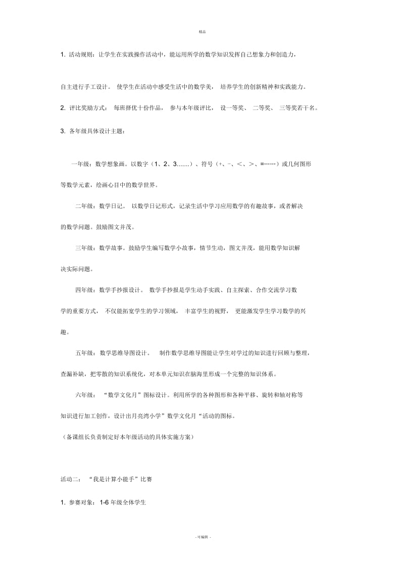 小学数学文化活动月活动方案.docx_第2页