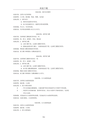 小学三年级上册科学实验.docx