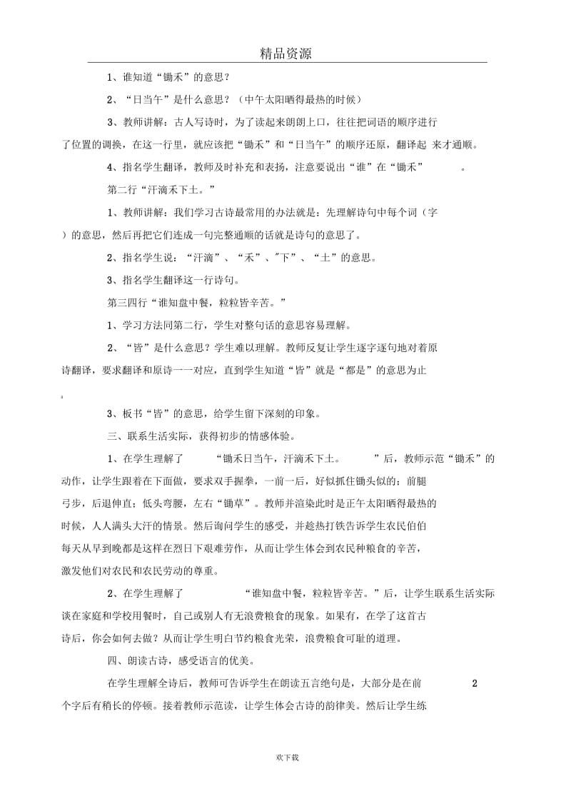 (语文北师版)一年级上册教学设计：《锄禾》.docx_第2页