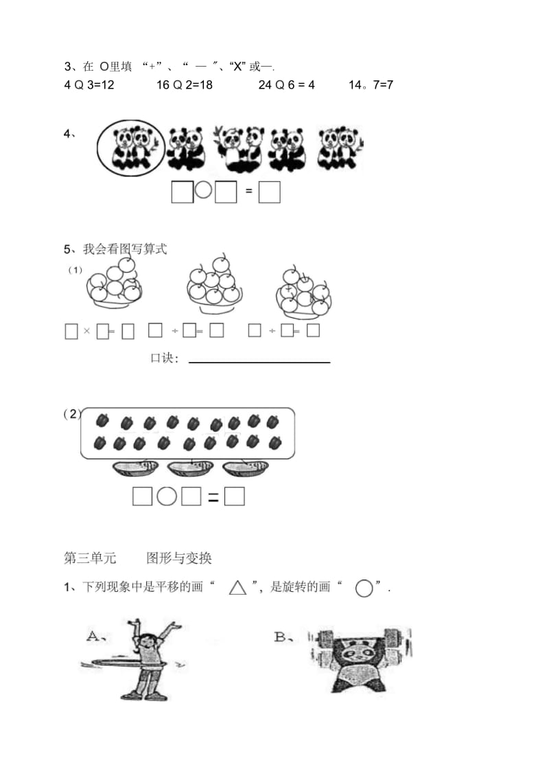 小学数学二年级下册各单元重点题型汇总.docx_第2页