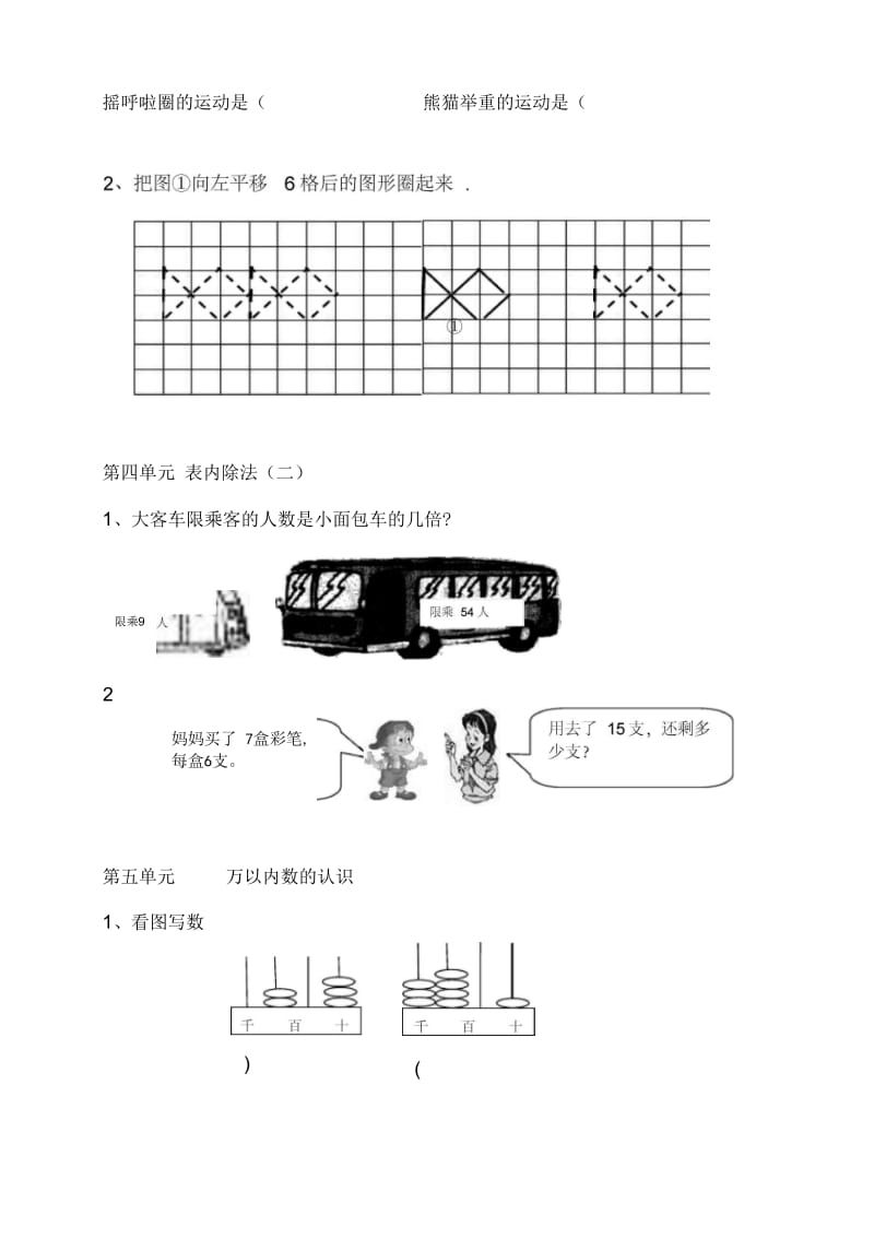 小学数学二年级下册各单元重点题型汇总.docx_第3页