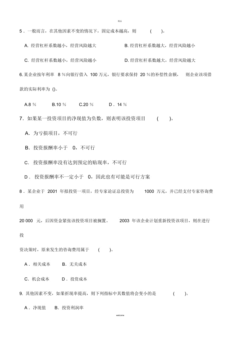 财务管理第2阶段测试题.docx_第2页